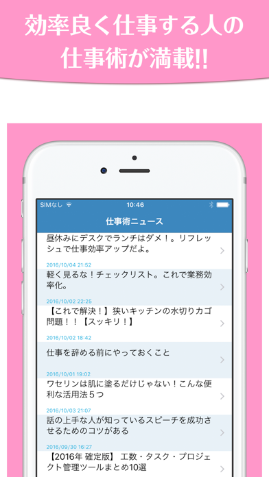 Screenshot #3 pour 毎日定時で帰っても昇進している人の仕事術