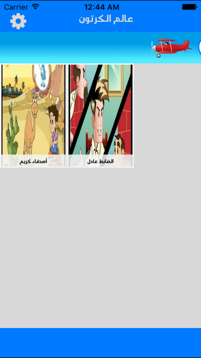 عالم الكرتون | كرتون | انمي | كرتون زمان app screenshot 2