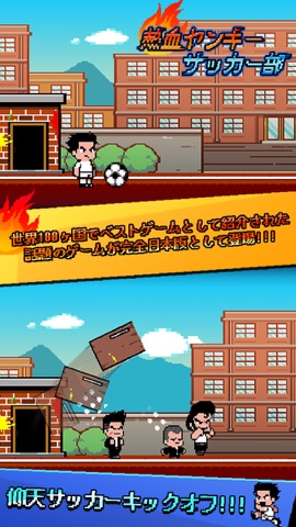 熱血ヤンキーサッカー部 -Kick Hero-のおすすめ画像1