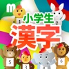 小学生の漢字 勉強: ひとコマ漢字