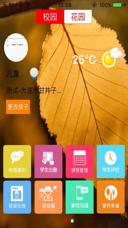 高效托管家长端