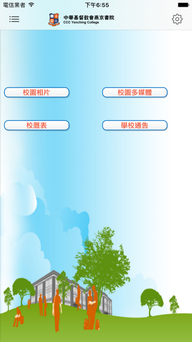 中華基督教會燕京書院(官方 App) screenshot 3