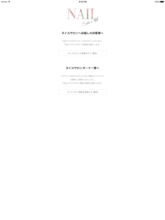 Screenshot #4 pour ネイルサロンお店アプリ（店舗集客・店舗販促）