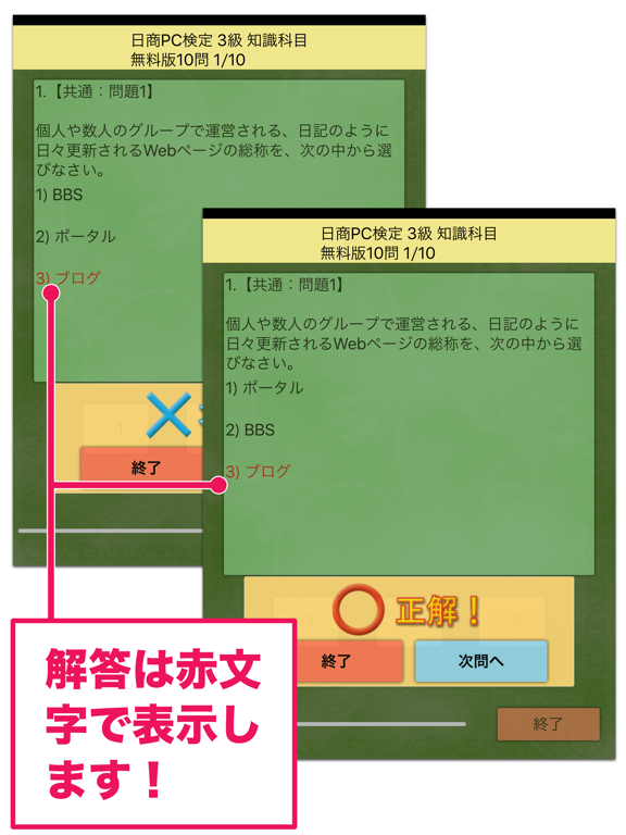 日商PC検定試験 3級 知識科目 無料版 【富士通FOM】のおすすめ画像4