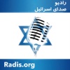 رادیو اسرائیل