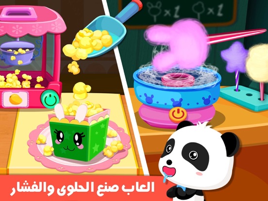 Screenshot #3 for مدينة ملاهي الباندا