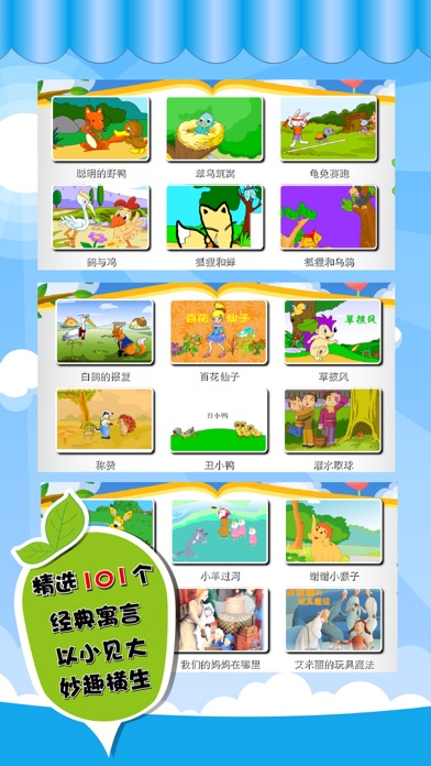 Screenshot #2 pour 宝宝智慧寓言－经典幼儿童话故事书