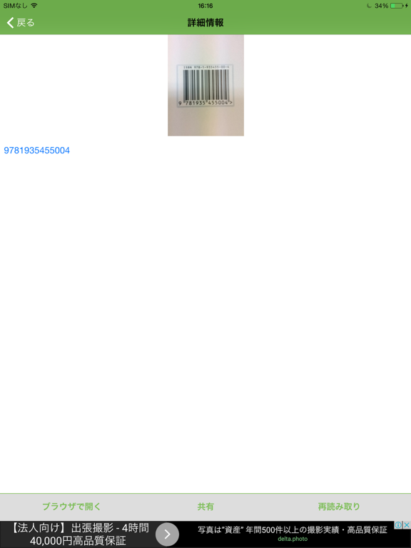 Screenshot #6 pour QR code reader – speeding, correct, free app