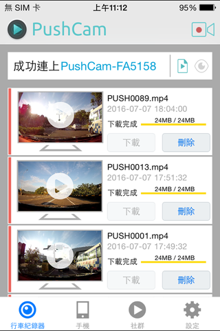 PushCam2 screenshot 2