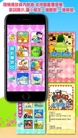 Game screenshot 国语儿歌童谣 - 40首国语童谣儿歌连歌词 apk