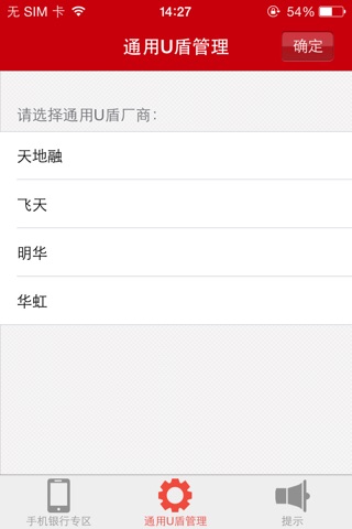 工商银行通用U盾 screenshot 2