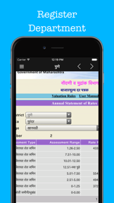 7/12 Satbara Utara Maharashtra screenshot