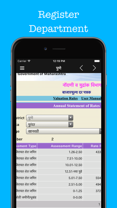 7/12 Satbara Utara Maharashtra Screenshot