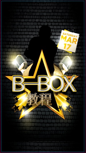 B-Box技巧教学专业版-10天学会Beatbox