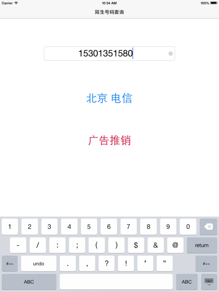 手机电话号码归属地助手
