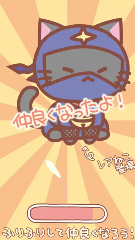 ねこふりふり