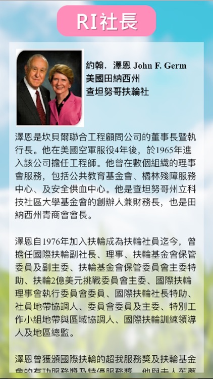 扶輪APP screenshot-3