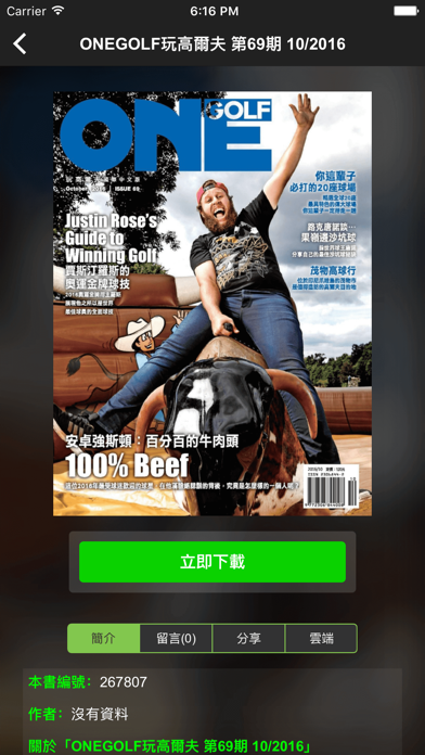 24Reader 電子雜誌書 screenshot 2