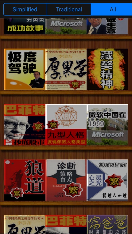 必看 勵志 精品書籍100本[簡繁體] screenshot-4