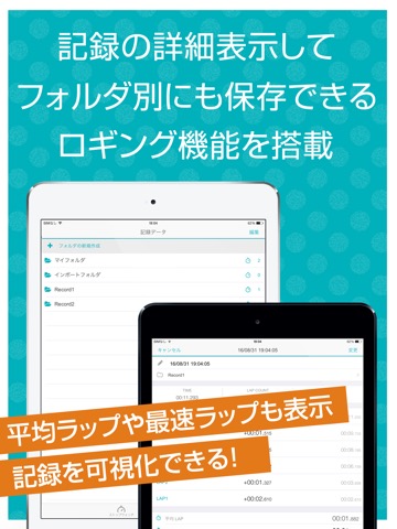 ストップウォッチログ 1000分の1秒まで測定できる共有型ウォッチのおすすめ画像2