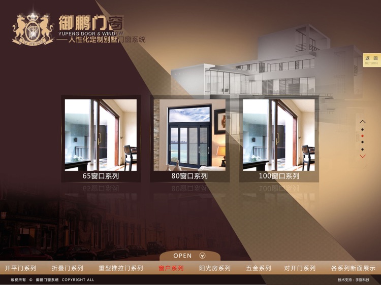 御鹏门窗 screenshot-4