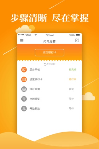 闪电周转-小额现金极速借钱软件 screenshot 4