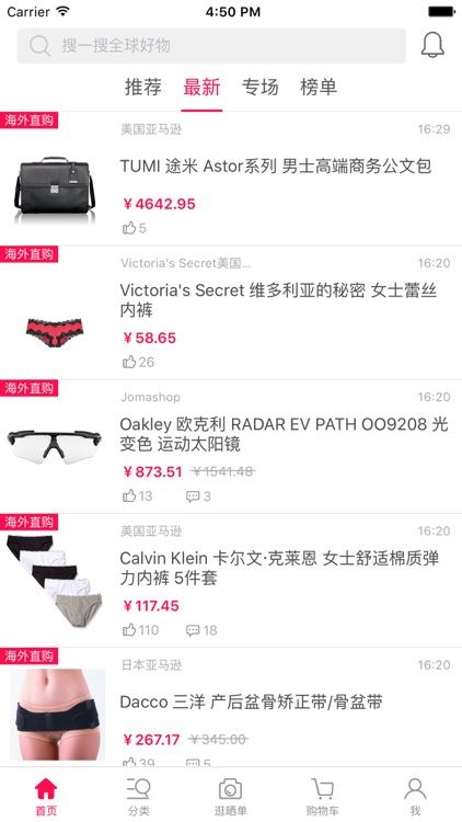 双十二全球购攻略-双12海淘代购首选