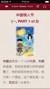 Chinese Stories - Elementary screenshot #2 for iPhone