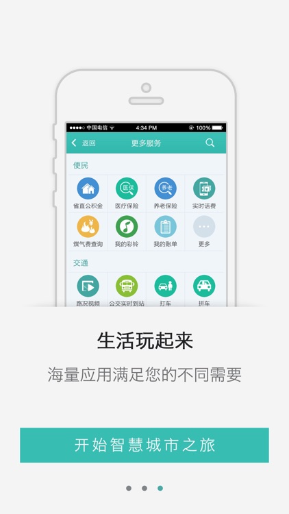 i西宁 screenshot-3