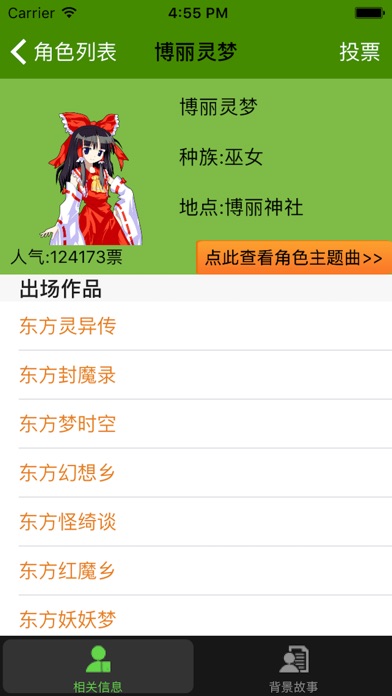 东方大百科 for 东方Project 2.0.0 IOS -