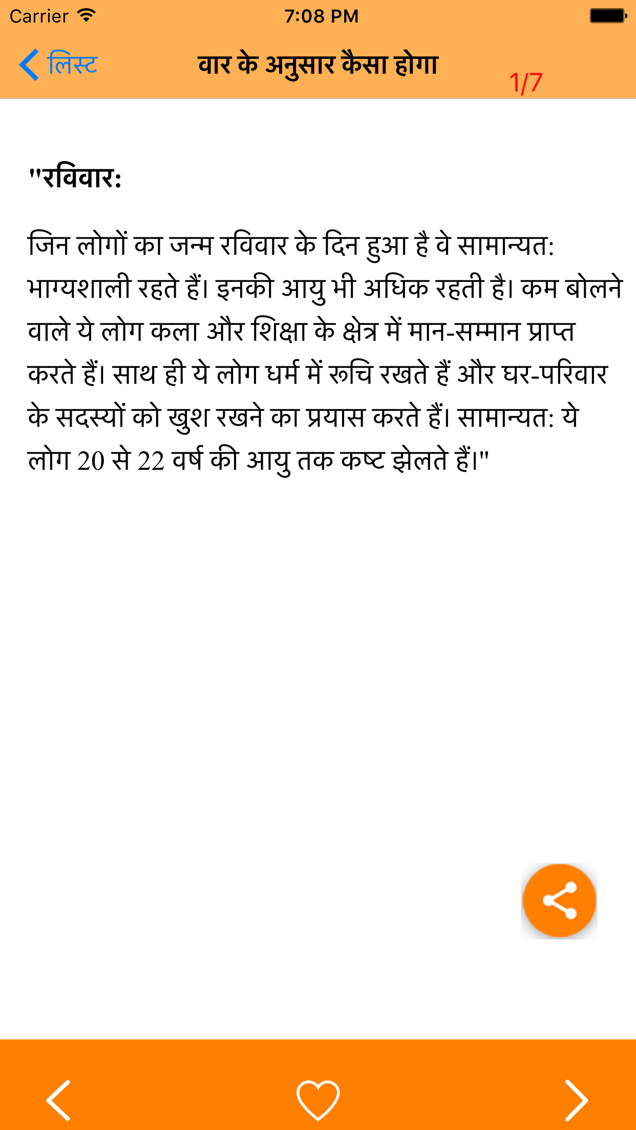 Janamdin Ke Anusar Bhavishya screenshot 3