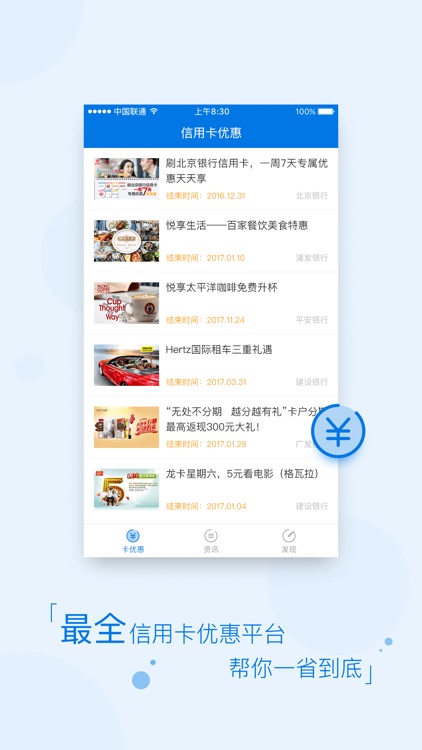办卡攻略-一键办信用卡攻略
