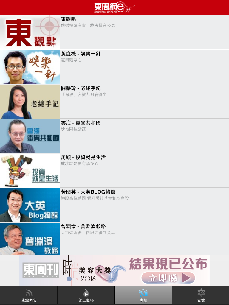 東周網