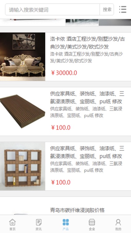 中国家具建材交易平台