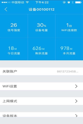 UUWiFi电话 screenshot 4