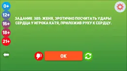 Правда или действие - для детей 0+ и взрослых 21+ айфон картинки 4