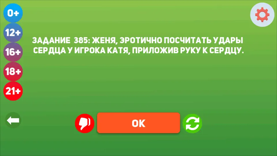 Скриншот Правда или действие - для детей 0+ и взрослых 21+ на iPhone 4