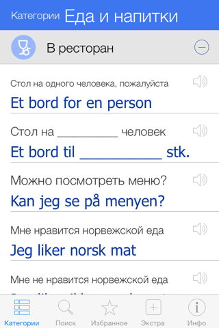 Norwegian Pretati - Speak with Audio Translation screenshot 2