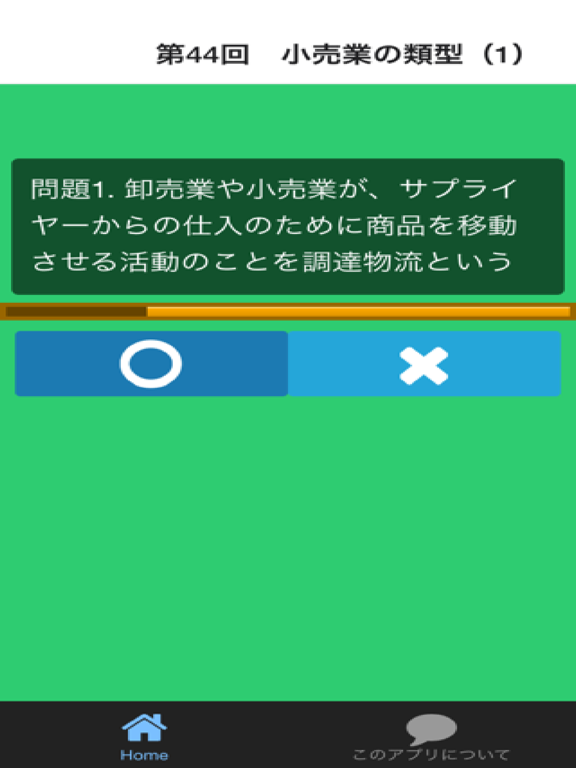 Screenshot #6 pour 販売士２級 第４４回 過去問 販売のプロを目指す無料クイズアプリ