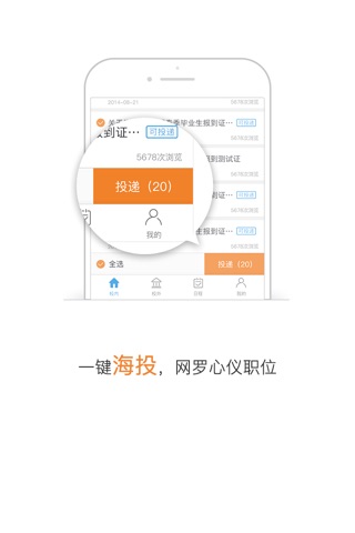 职手可得 screenshot 2