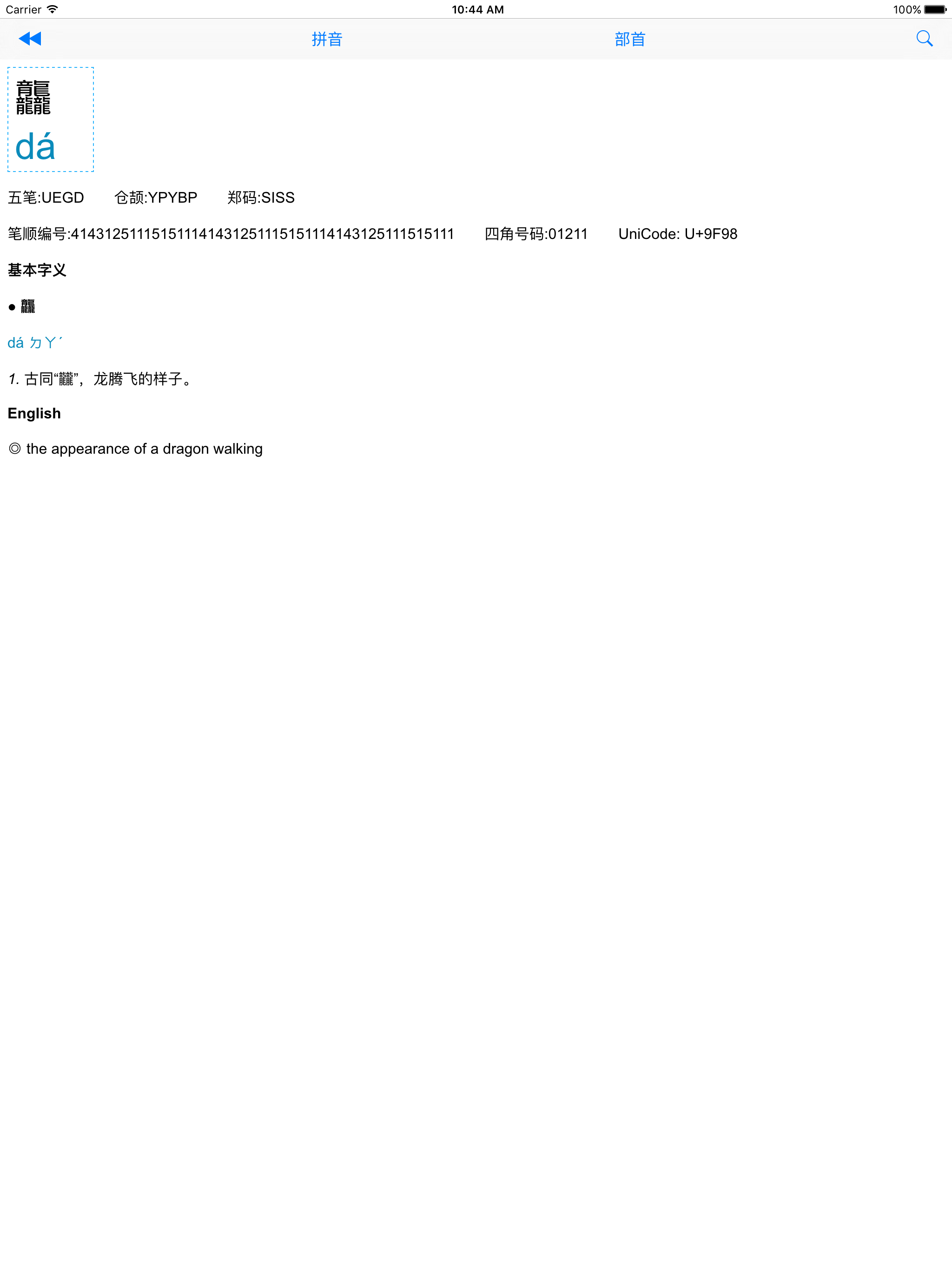 字典 - 最新修订版 screenshot 7