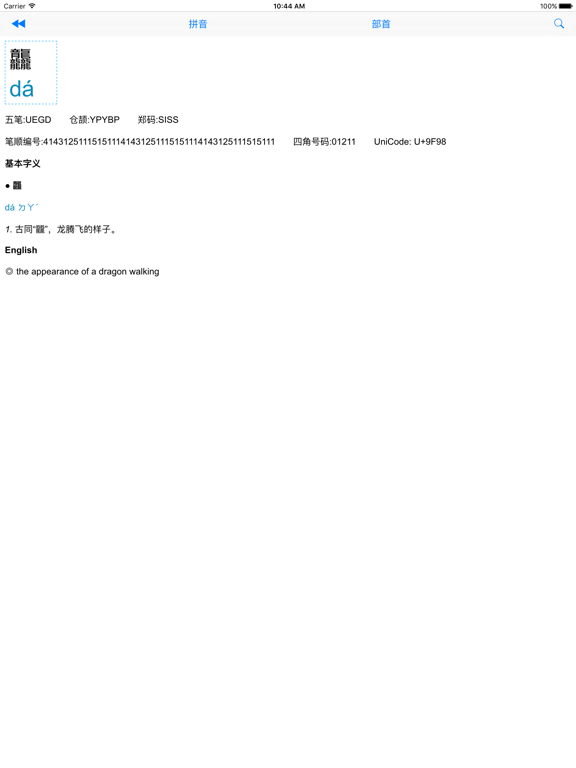 Screenshot #6 pour 字典 - 最新修订版