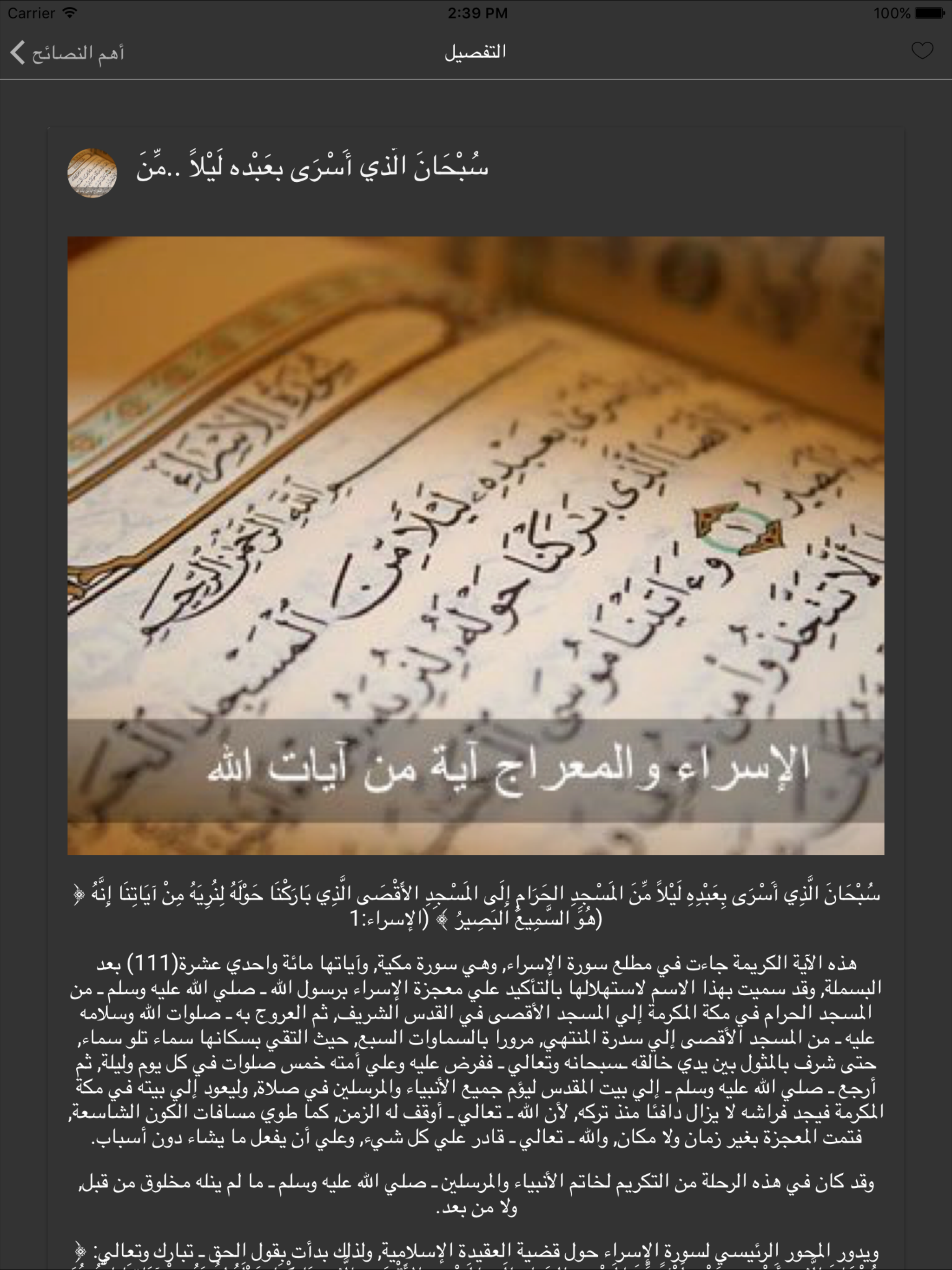 الإعجاز التاريخي في القران