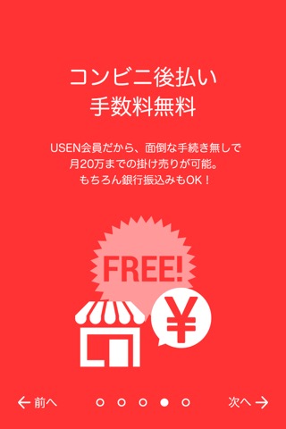 USEN CART(Uカート)  ー 《USEN会員限定》店舗用品の通販サービス ーのおすすめ画像4