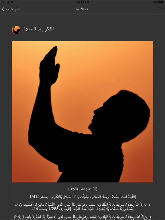 موسوعة الأدعية iPad screenshot