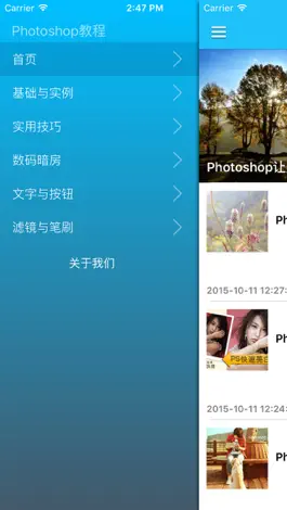 Game screenshot 每天学点PS制图画图教程 - for photoshop PS技巧精选 apk