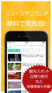 Best news for 国内旅行 screenshot #3 for iPhone