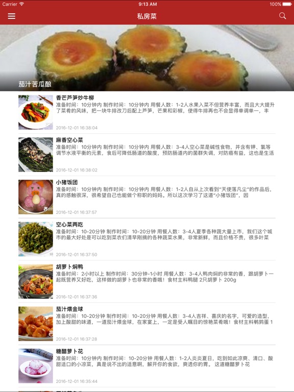 Screenshot #4 pour 私房菜谱大全 - 天天下厨房做菜必备菜谱APP