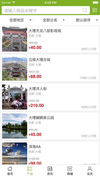 大理旅游信息平台