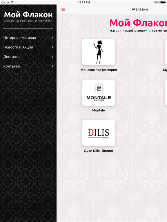 Screenshot #5 pour МойФлакон